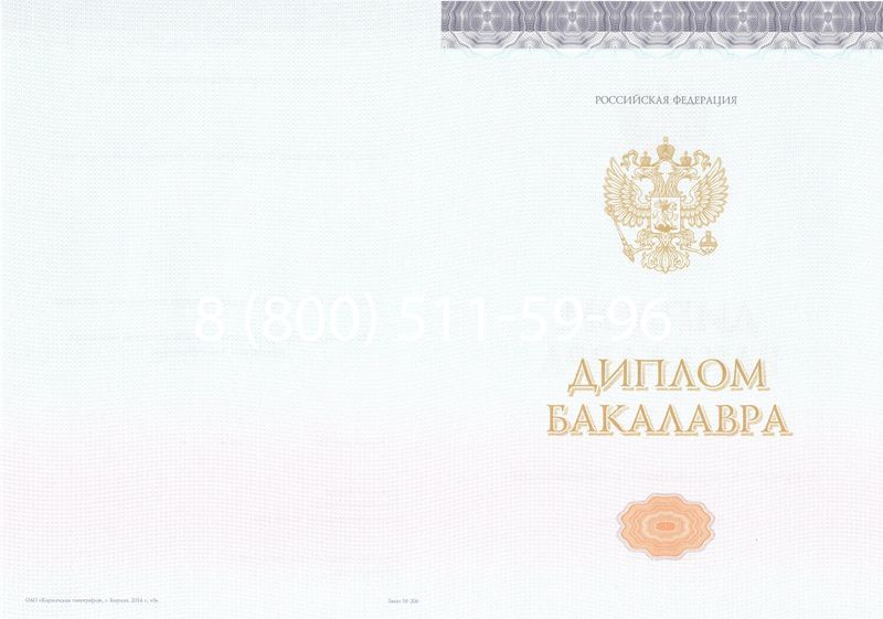 Купить Диплом бакалавра (Киржач) 2014-2026 года в Уфе