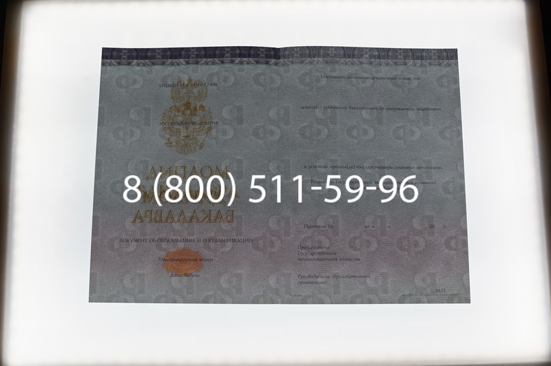 Заказать Диплом бакалавра (Киржач) 2014-2026 года в Уфе