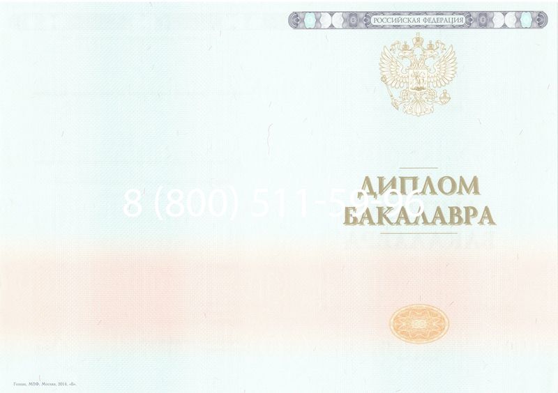 Купить Диплом бакалавра 2014-2026 года в Уфе