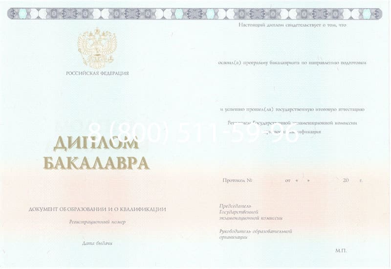 Купить Диплом бакалавра 2014-2026 года в Уфе