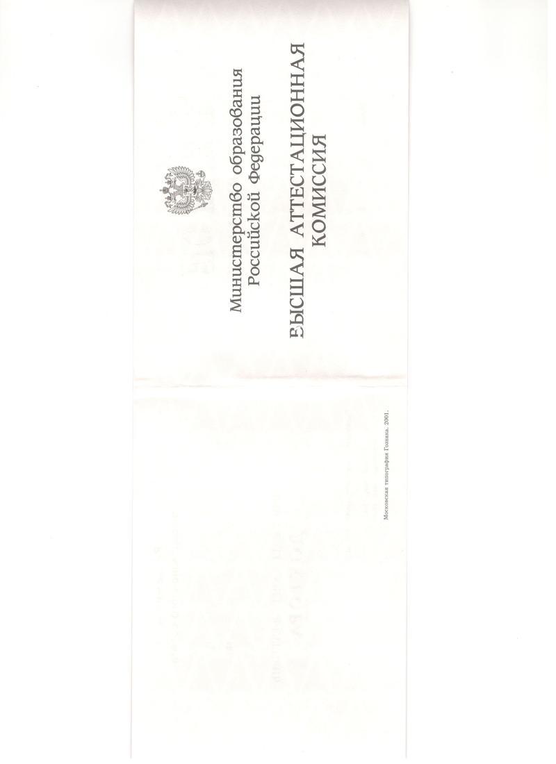 Купить Диплом доктора наук 1995-2006 года в Уфе