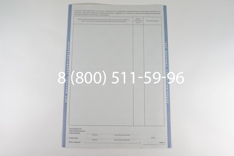 Диплом колледжа 2011-2013 годов в Уфе