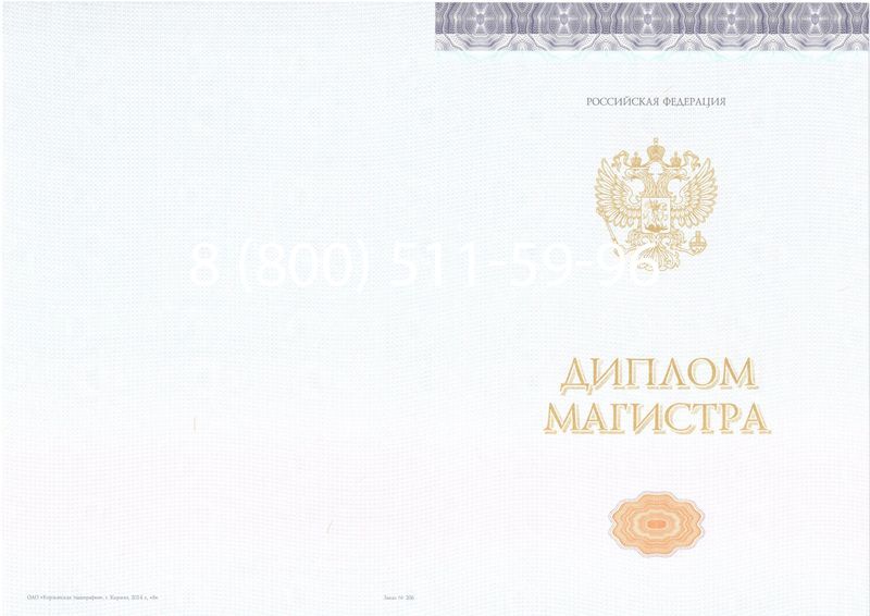 Купить Диплом магистра (КИРЖАЧ) 2014-2026годов в Уфе