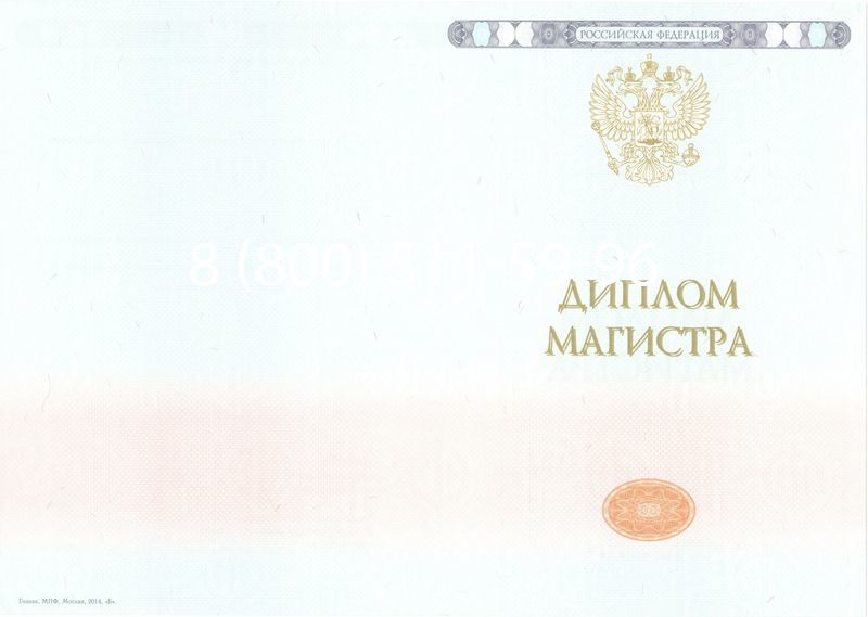 Купить Диплом магистра 2014-2026 года в Уфе