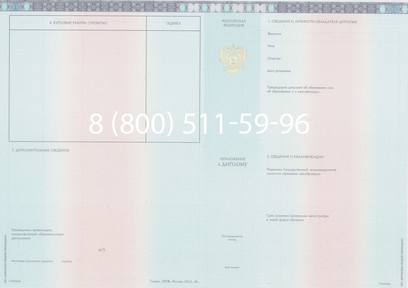 Заказать Диплом магистра 2014-2026 года в Уфе