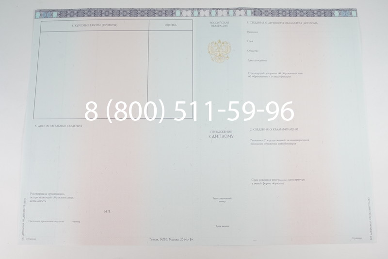 Диплом магистра 2014-2026 года в Уфе