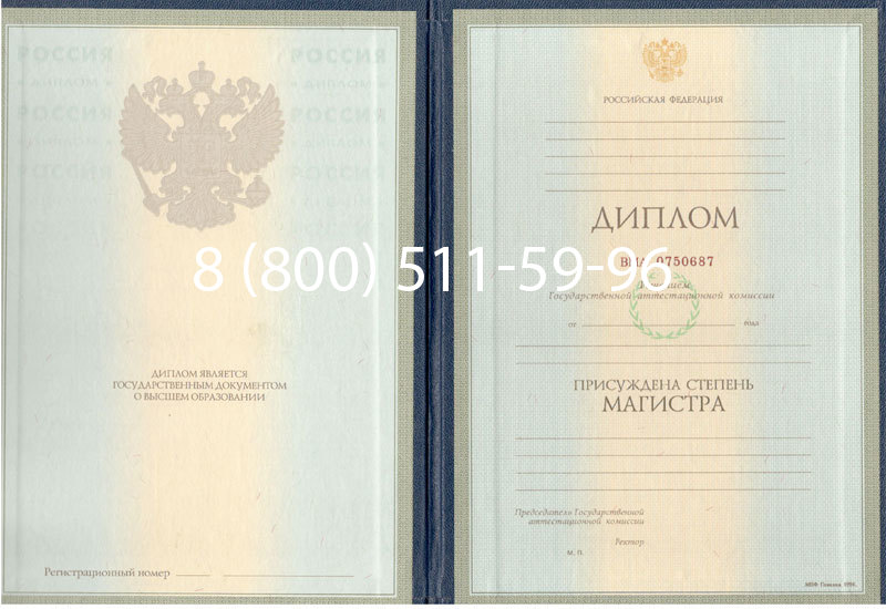 Купить Диплом магистра 1997-2002 годов в Уфе