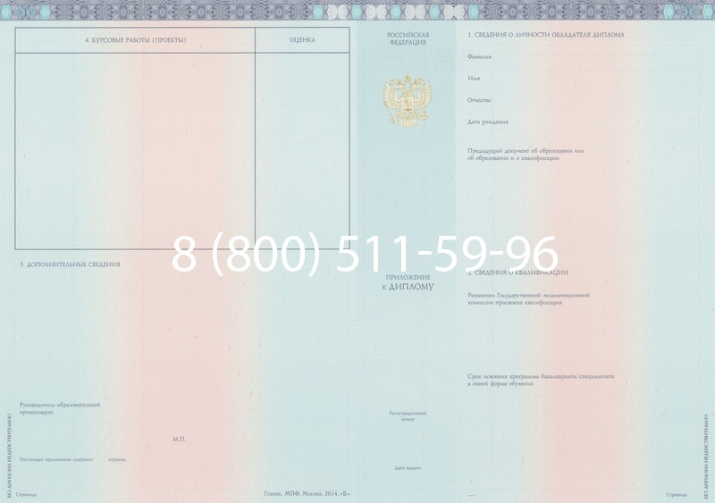 Заказать Диплом о высшем образовании 2014-2026 годов в Уфе