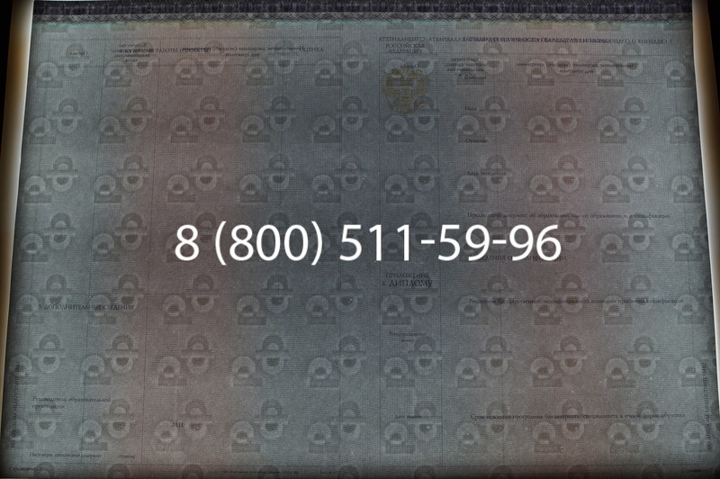 Заказать Диплом о высшем образовании (Киржач) 2014-2026 годов в Уфе