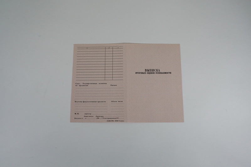 Диплом о начальном образовании 1995-2006 годов в Уфе