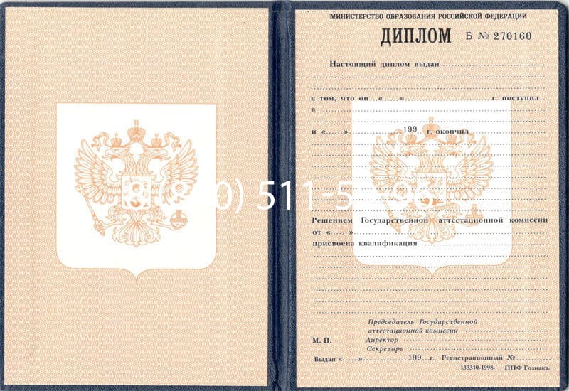 Купить Диплом о начальном образовании 1995-2006 годов в Уфе