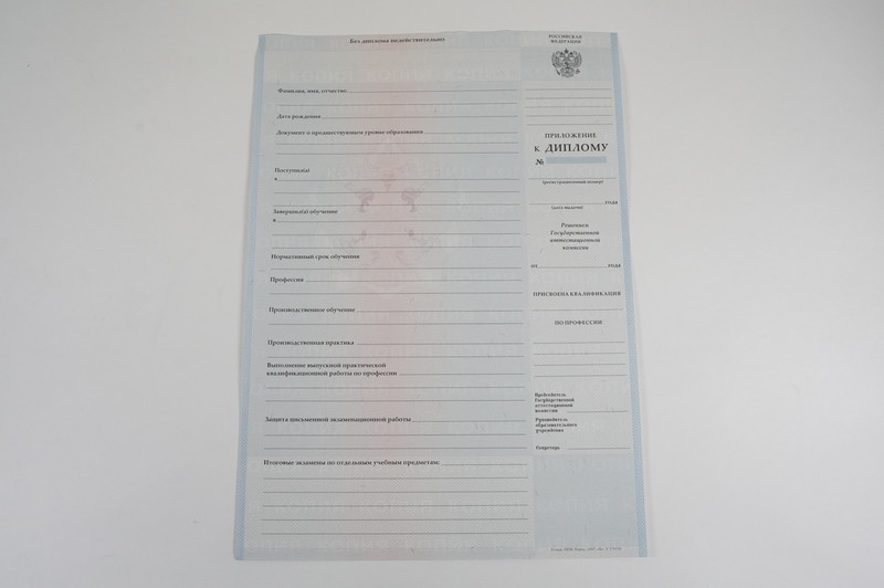 Диплом о начальном образовании  2007-2009 годов в Уфе