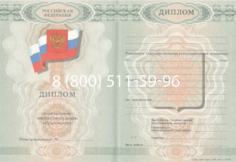 Купить Диплом о начальном образовании  2007-2009 годов в Уфе