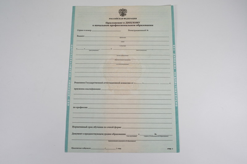 Диплом о начальном образовании  2010-2026 годов в Уфе