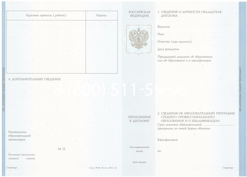 Купить Диплом о среднем образовании 2014-2026 года в Уфе