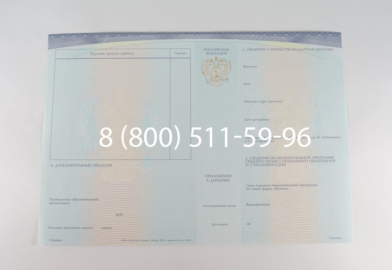 Диплом о среднем образовании (Спецбланк) 2014-2026 года в Уфе