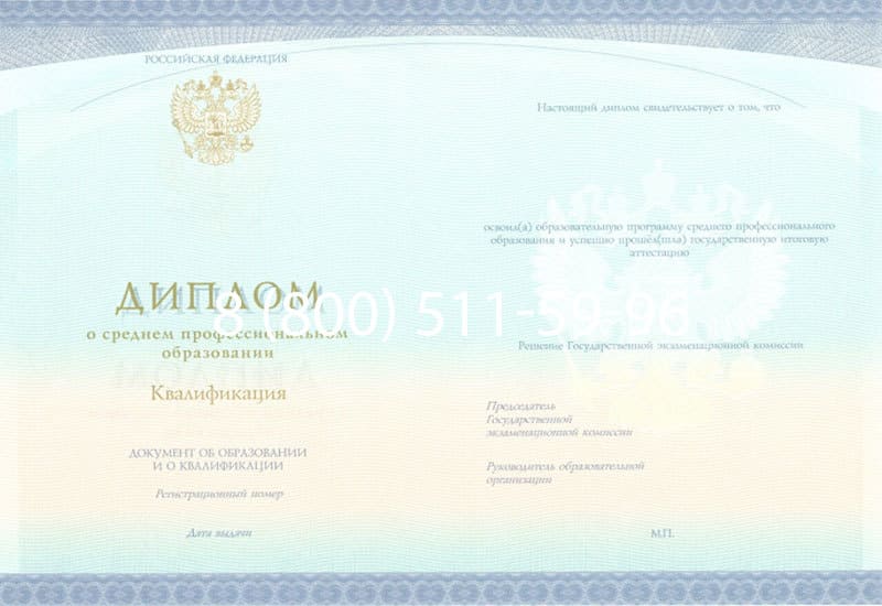 Купить Диплом о среднем образовании (Спецбланк) 2014-2026 года в Уфе