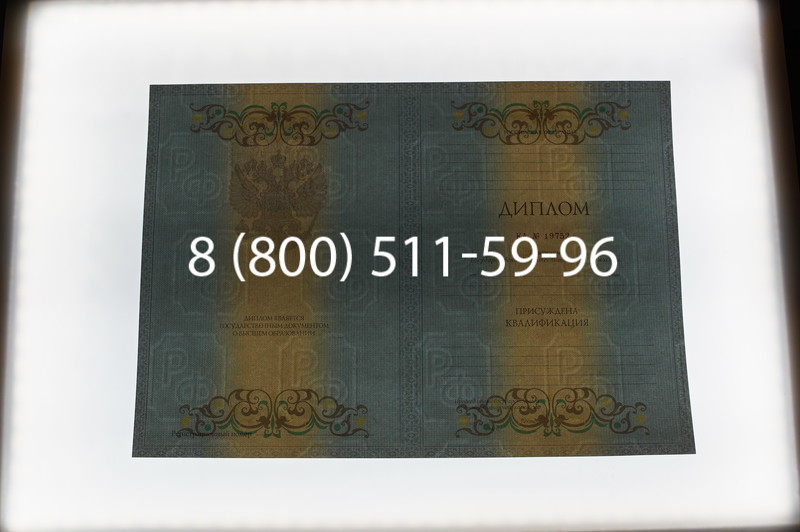 Заказать Диплом о высшем образовании 2012-2013 годов в Уфе