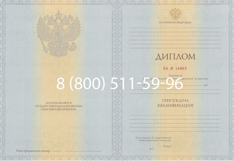 Купить Диплом о высшем образовании 2012-2013 годов в Уфе