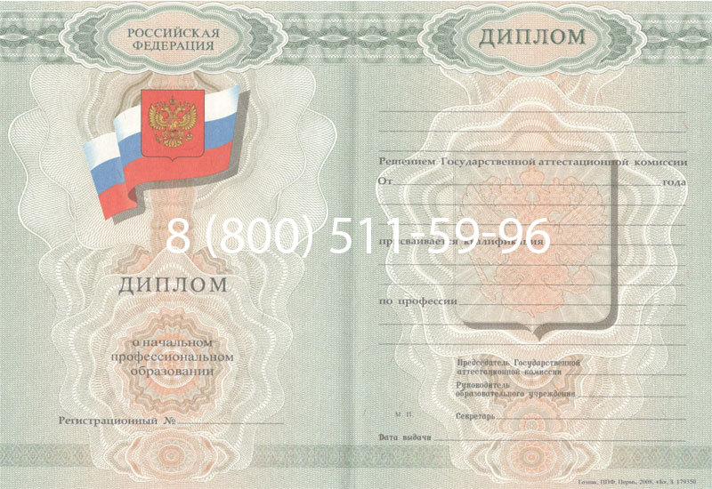 Купить Диплом ПТУ 2007-2010 годов в Уфе