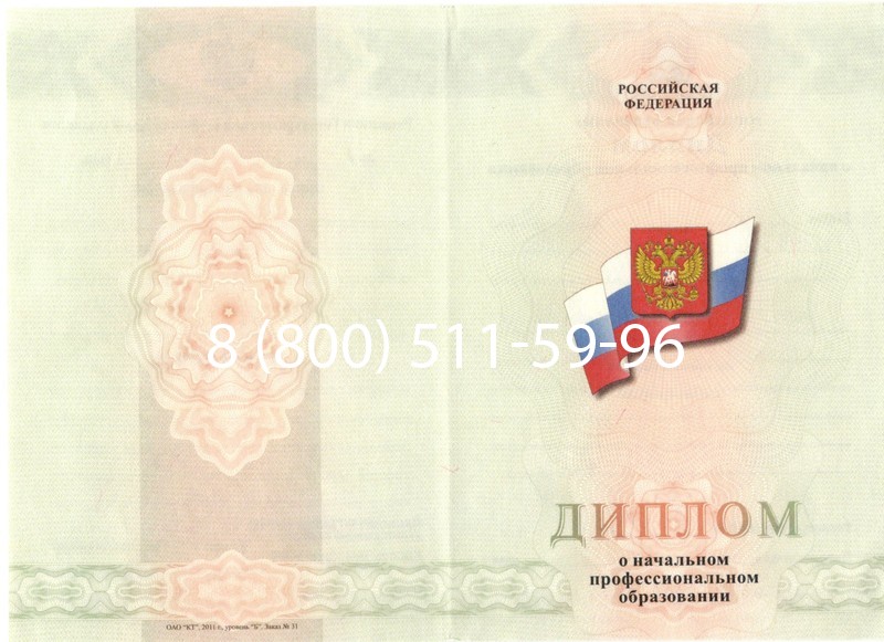 Купить Диплом ПТУ 2014-2026 года в Уфе