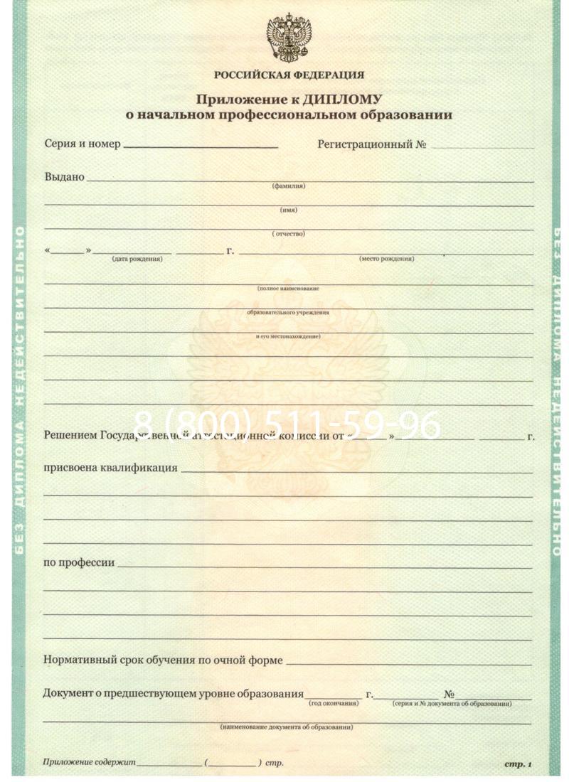 Заказать Диплом ПТУ 2014-2026 года в Уфе