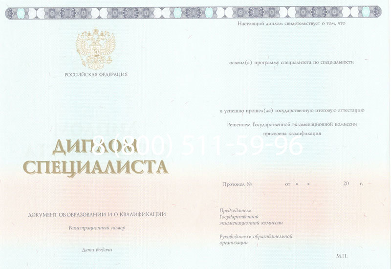 Купить Диплом специалиста 2014-2026 года в Уфе