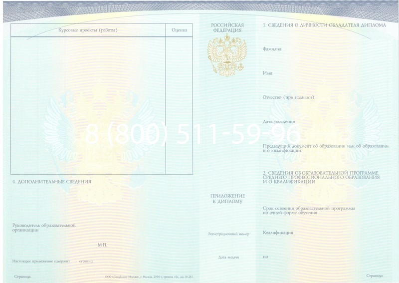 Купить Диплом техникума (Спецбланк) 2014-2026 года в Уфе