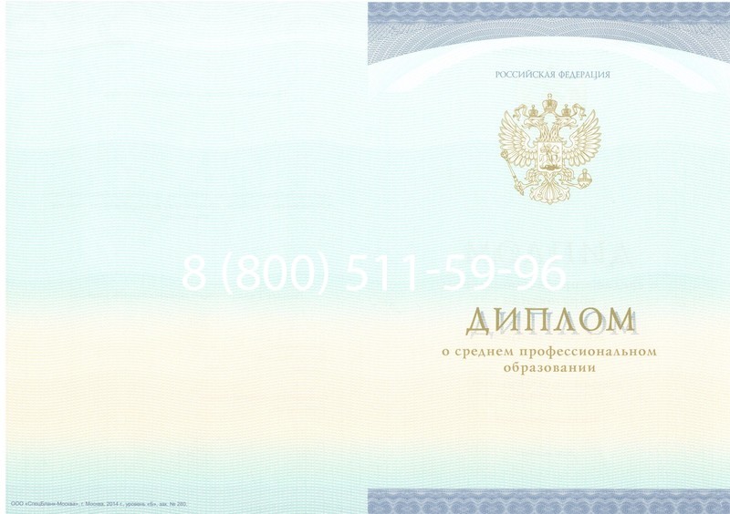 Заказать Диплом техникума (Спецбланк) 2014-2026 года в Уфе