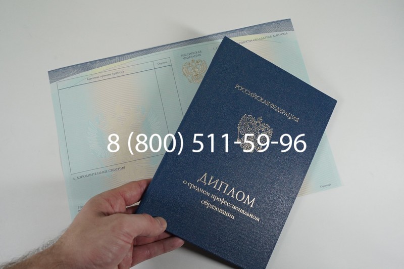 Заказать Диплом техникума (Спецбланк) 2014-2026 года в Уфе