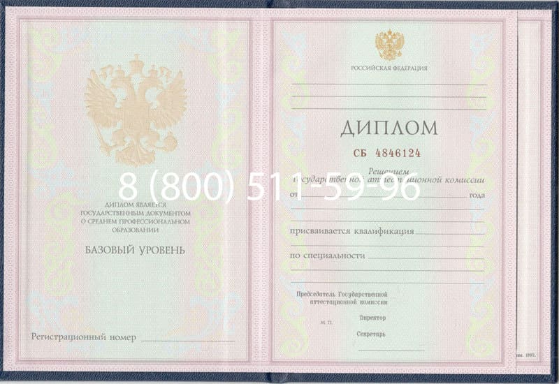 Купить Диплом техникума 1997-2002 годов в Уфе