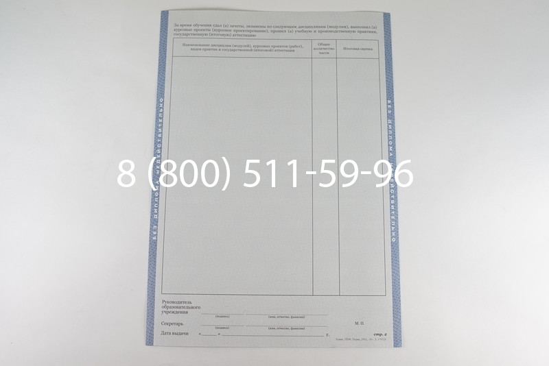 Диплом техникума 2011-2013 годов в Уфе