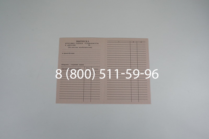 Заказать Диплом училища 1995-2006 годов в Уфе