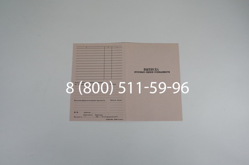 Диплом училища 1995-2006 годов в Уфе