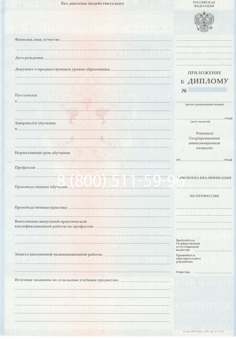 Заказать Диплом училища 2007-2009 годов в Уфе