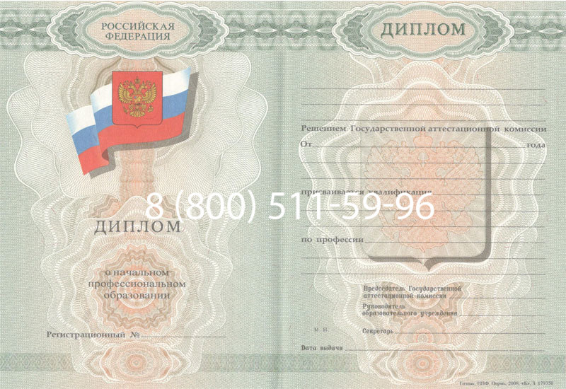 Купить Диплом училища 2007-2009 годов в Уфе