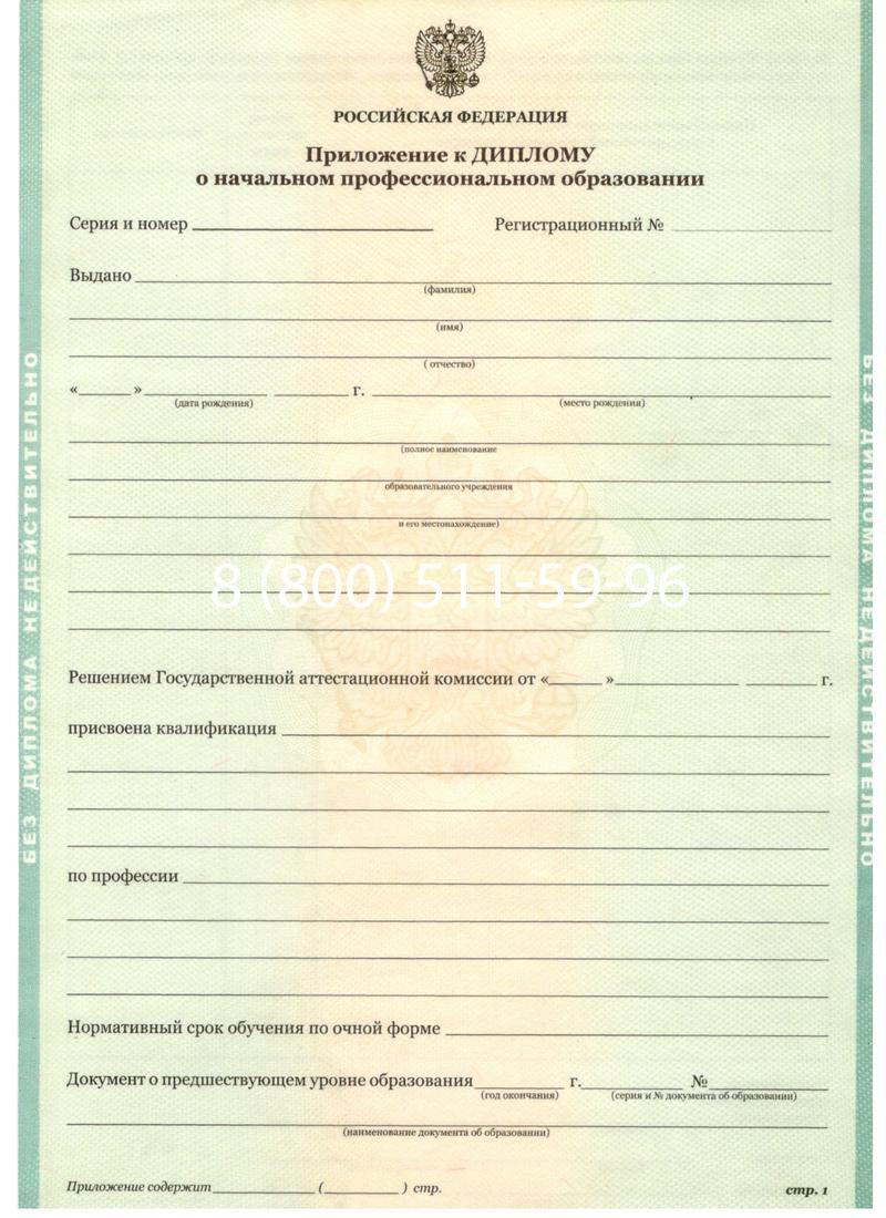 Заказать Диплом училища 2010 год в Уфе