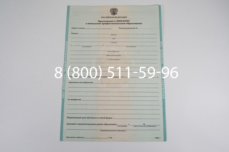 Диплом училища 2010 год в Уфе