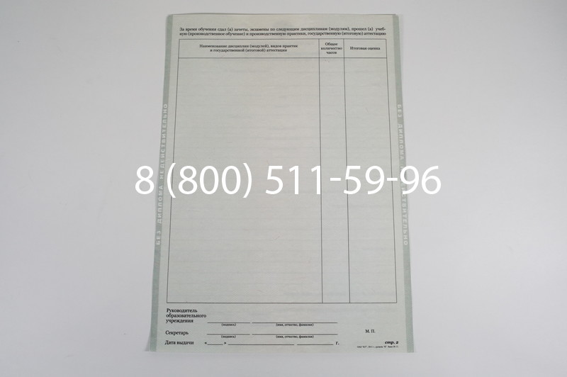 Диплом училища 2010 год в Уфе