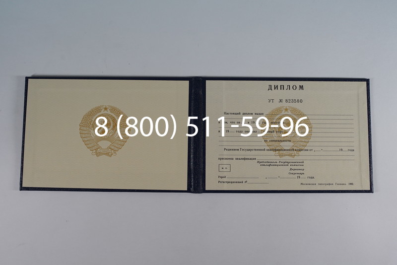 Купить Диплом техникума ссср старого образца в Уфе
