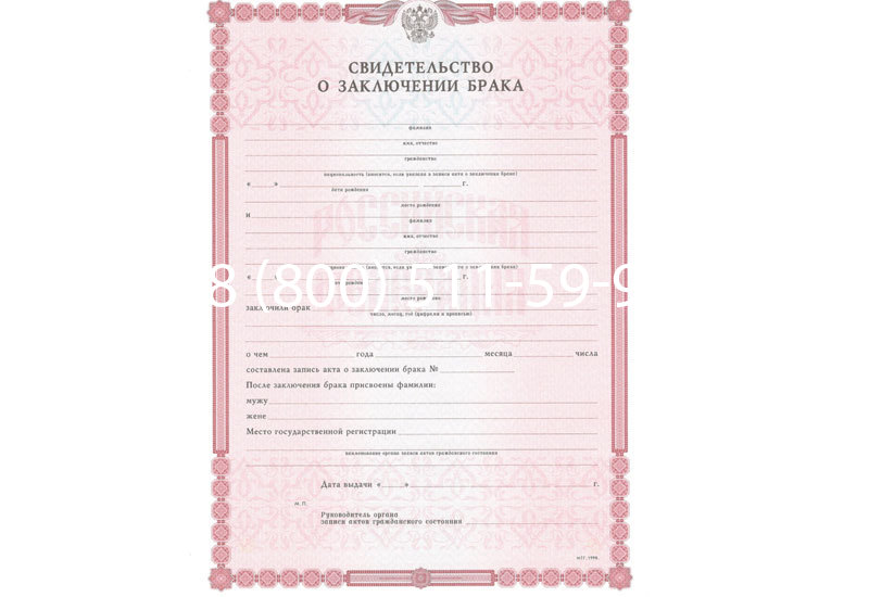 Купить Свидетельство о браке в Уфе