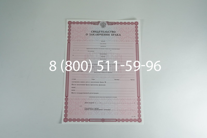 Заказать Свидетельство о браке в Уфе