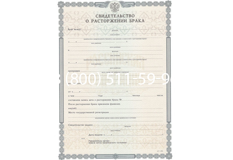 Купить Свидетельство о разводе в Уфе