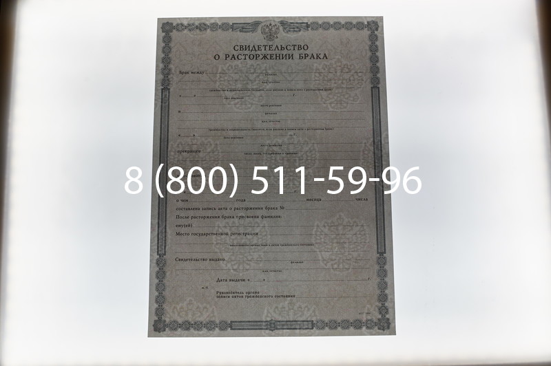 Купить Свидетельство о разводе в Уфе