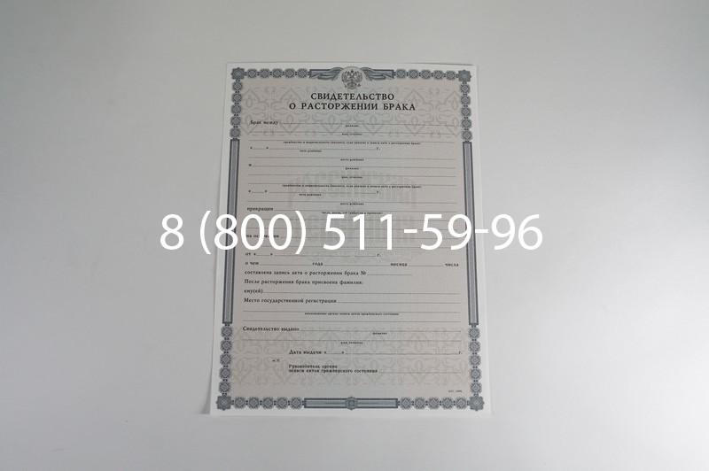 Заказать Свидетельство о разводе в Уфе