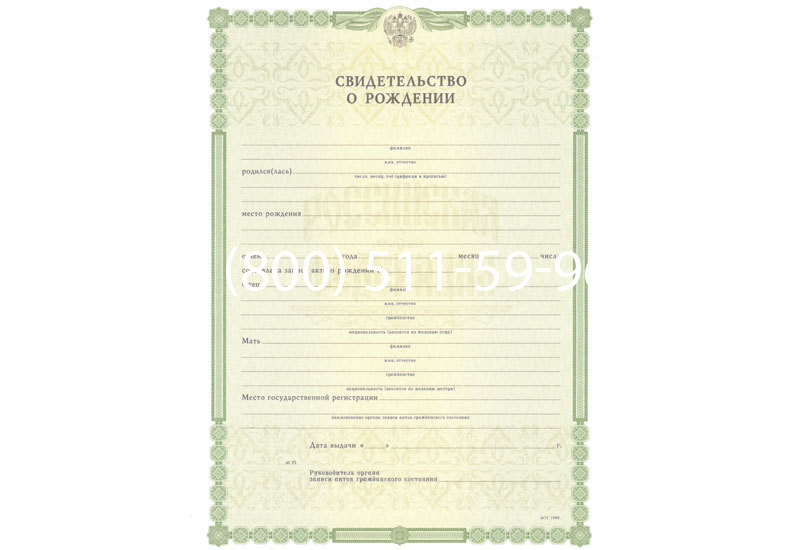 Купить Свидетельство о рождении в Уфе