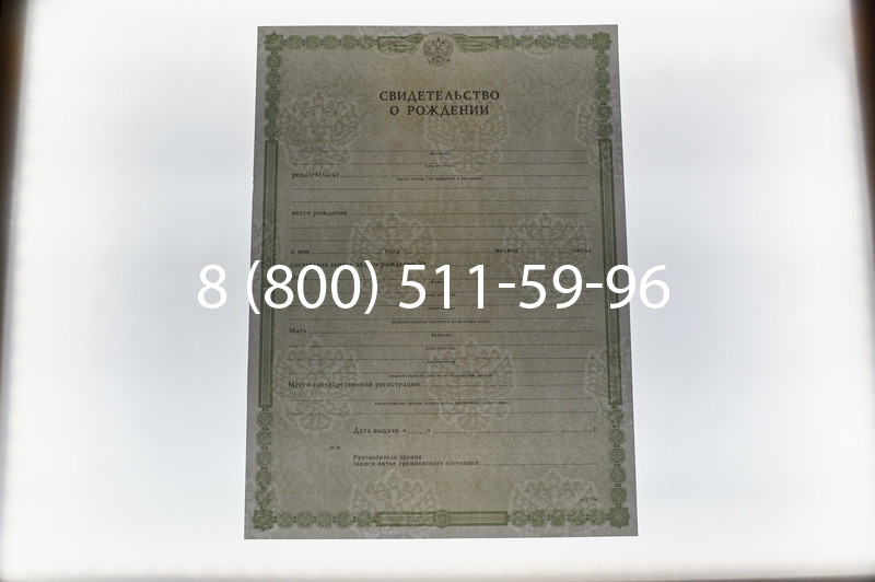 Купить Свидетельство о рождении в Уфе