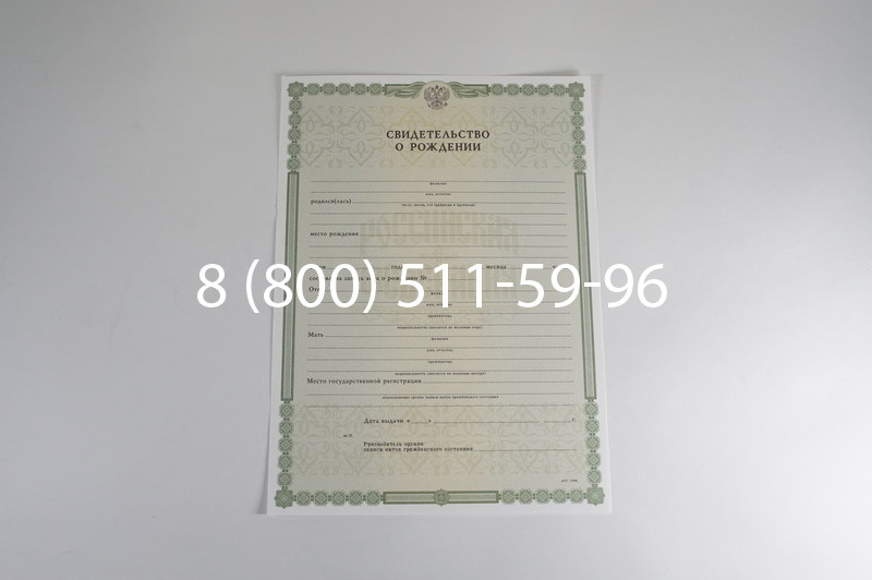 Заказать Свидетельство о рождении в Уфе