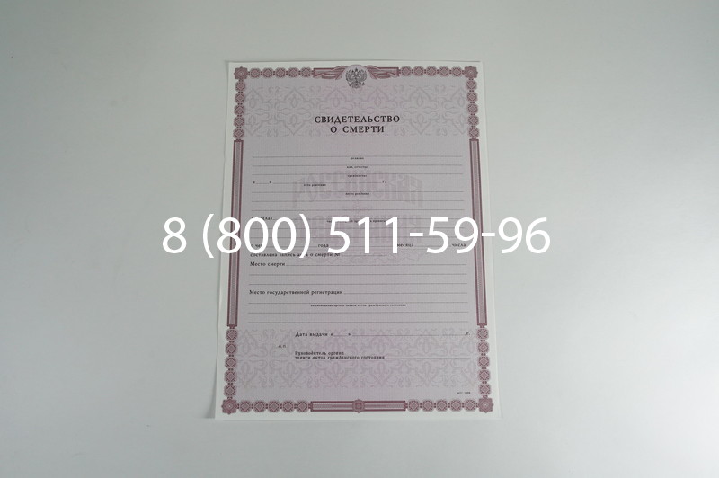 Заказать Свидетельство о смерти в Уфе