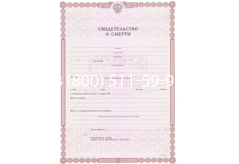 Купить Свидетельство о смерти в Уфе